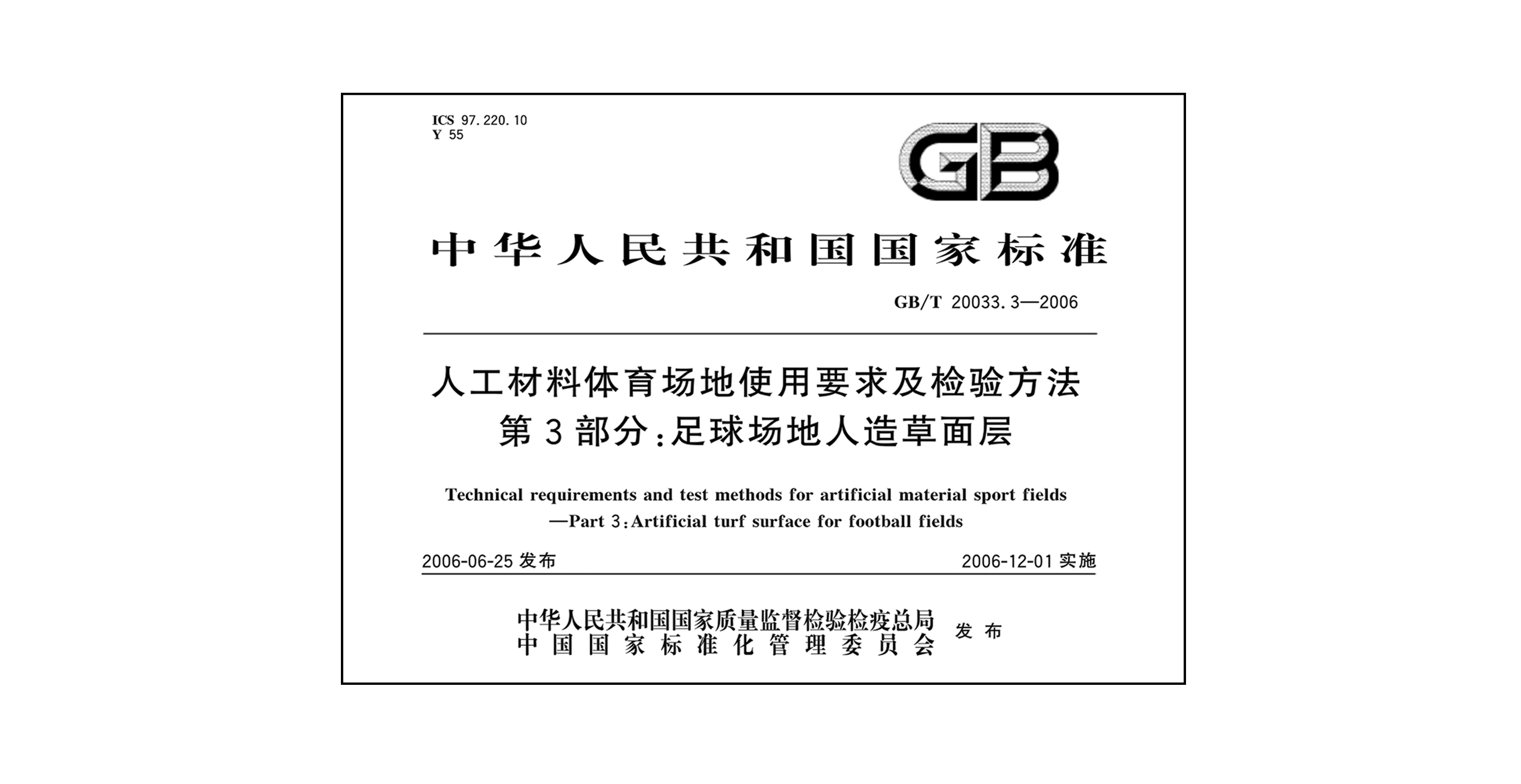 GB/T20033.3-2006���(ch��ng)�������Ӈ�(gu��)��(bi��o)